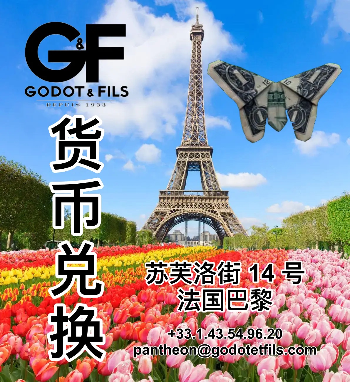 去哪里换钱？ - Godot et fils 巴黎- Godot & Fils Pantheon